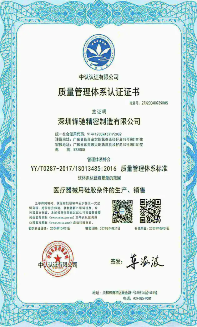 ISO 13485:2016 certificate