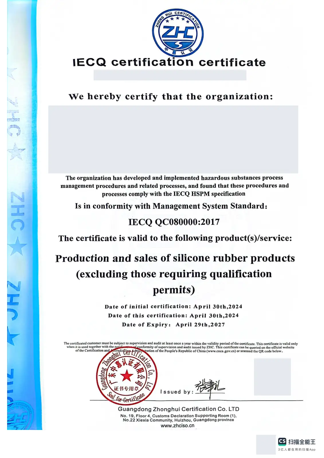 IECQ QC080000:2017 manufacturing partner certificate, with identifying information redacted