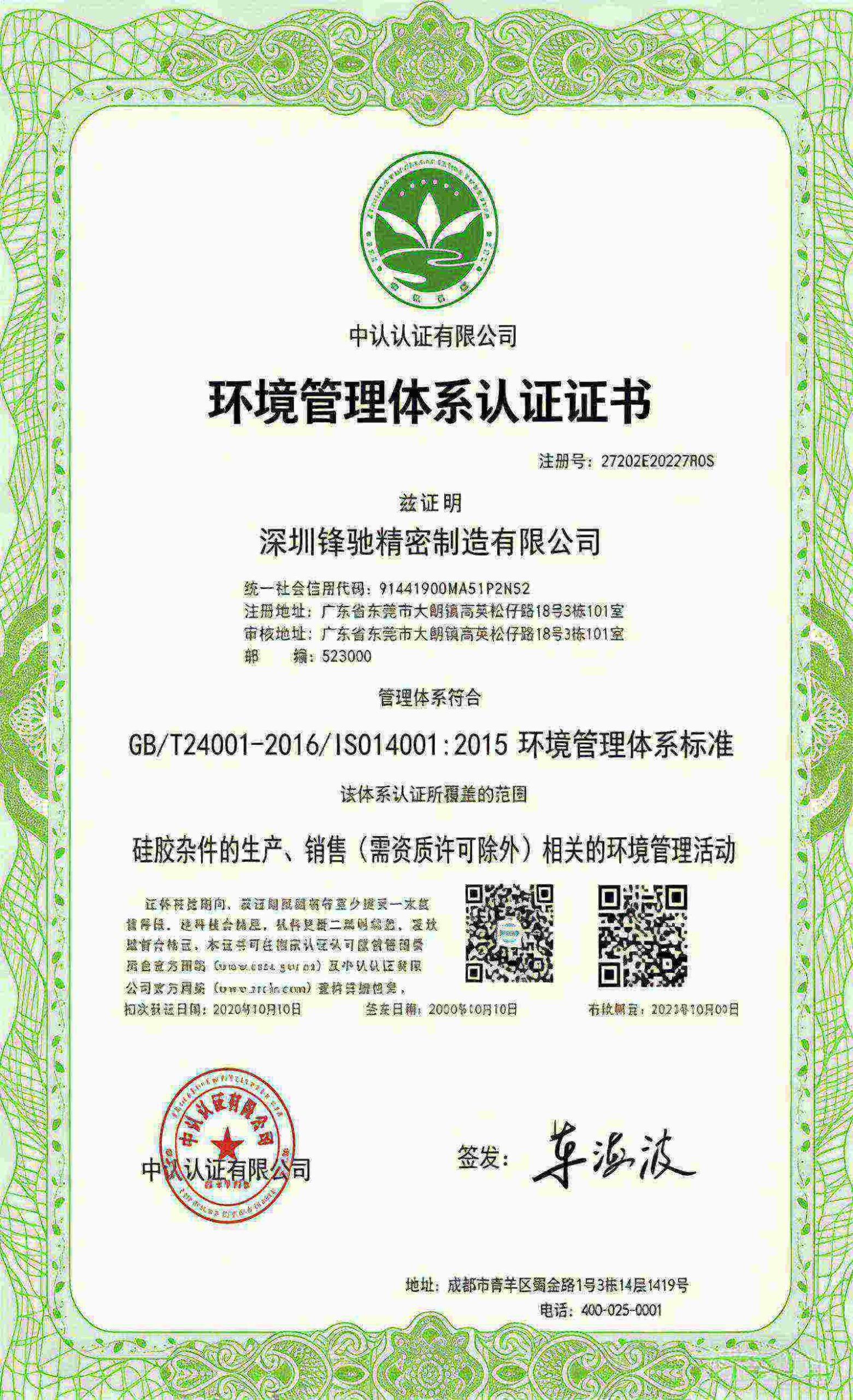 Fecision ISO 14001